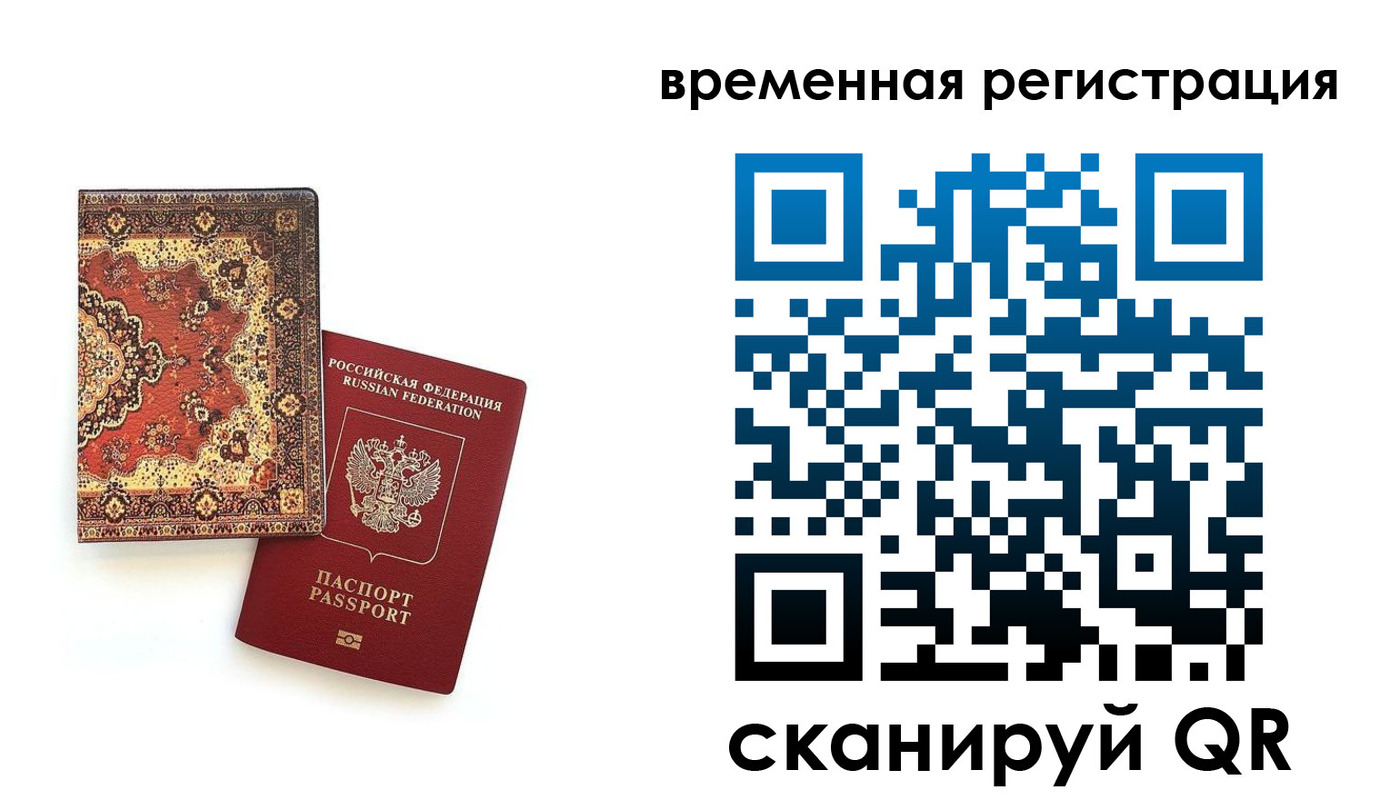 временная регистрация адрес в Северной Осетии